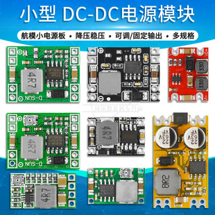 24V转3.3 9V稳压板mini360航模3A DC可调降压电源模块车载12