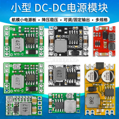 dc-dc降压电源车载转航模3a模块