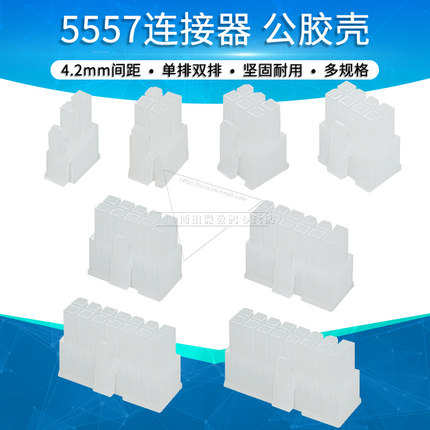 5557连接器对接公头插头4.2mm间距接插件双排2 4 6 8 10 12-24p