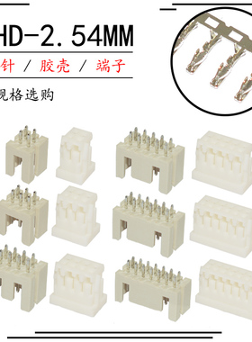 XHD双排连接器直针座胶壳压线端子DF1B-4 6 8P 10DS 2.5mm XH2.54