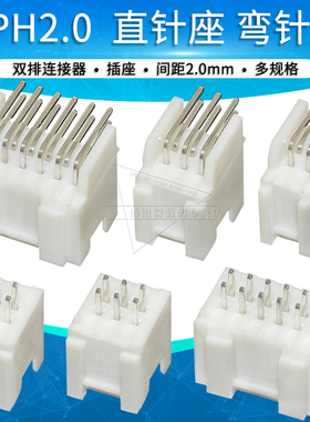 SPH2.0mm间距直针弯针座子双排连接器插座接插件2*2 3 4 5 6 7 8P