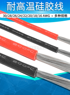 UL3239耐高温线30#28 26 24 22 20 18号16AWG硅胶线电子连接导线