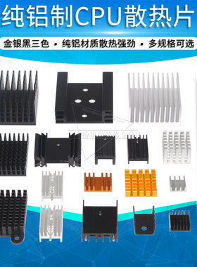 散热片显卡cpu铝制三极管