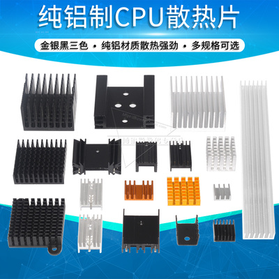 散热片显卡cpu铝制三极管