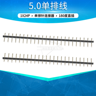 332J-24P 5.0单排针排1x24p单排针连接器接插件180度直插5.08mm