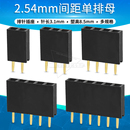 单排母2.54mm间距1x2P 20P排针座连接器接插件