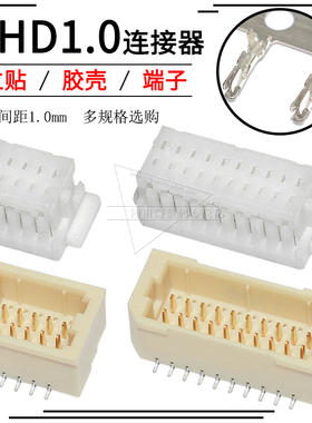 SHD1.0mm立贴连接器胶壳端子贴片插座子SH1.0双排2x5 8 10 15 20P