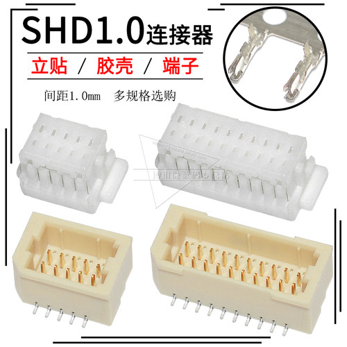 sh间距接插件胶壳端子贴片双排