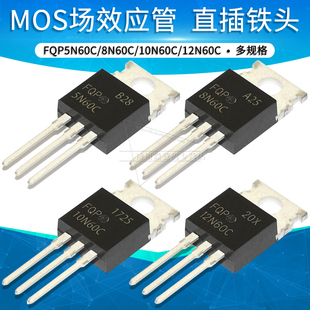 FQP20N60C 10N60C MOS场效应管直插铁头TO220 FQP8N60C FQP5N60C
