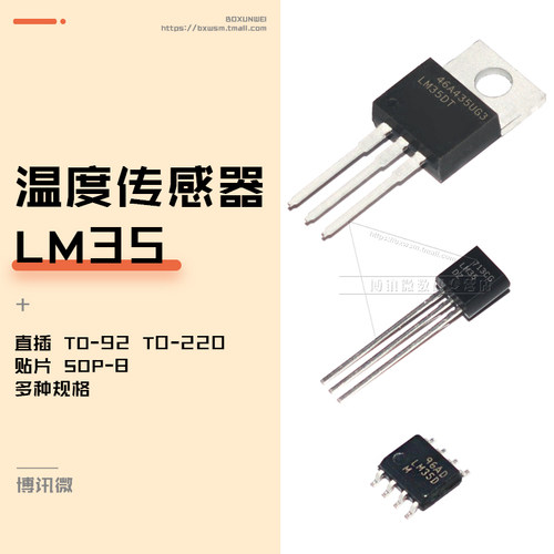 LM35DZ LM35DT温度传感器LM35DM采集高精度贴片SOP8直插TO-92 220