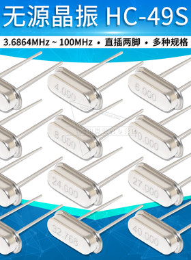 直插49s晶振无源钟振晶体