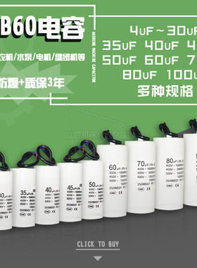 CBB60电机启动电容30uF/35/40/45/50/60/70/80/100微法洗衣机甩干