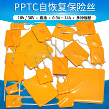 16V 30V自恢复保险丝PTC直插0.9A 1.85 2.5 3 4 5 6 8 9 10 14A