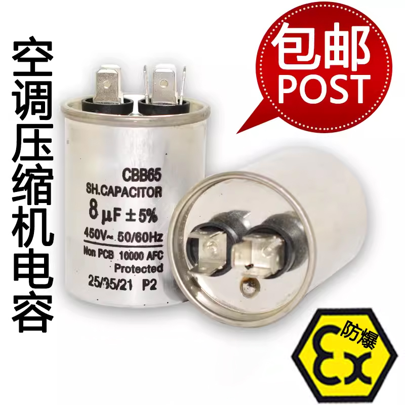 空调电容微法压缩机启动防爆