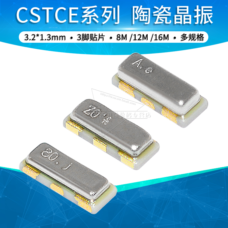 CSTCE8M00G52 CSTCE12M0G52 16M0V53-R0陶瓷晶振贴片谐振器8MHZ