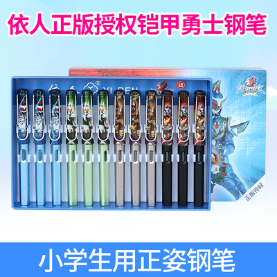 依人正版授权铠甲勇士正姿钢笔