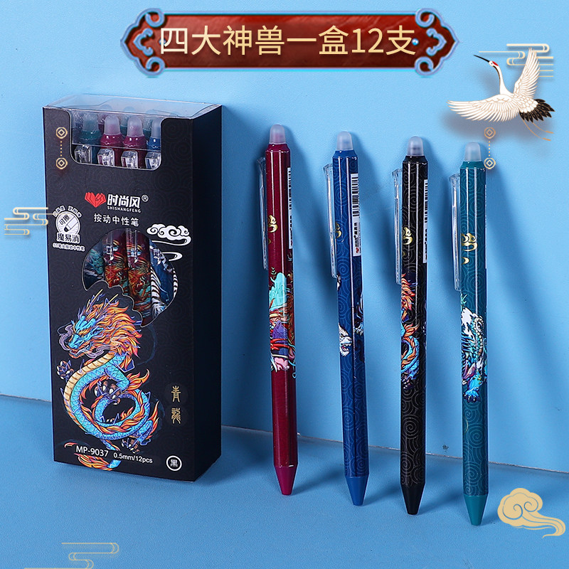 磨易擦按动中性笔四大神兽