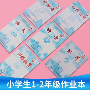 小学生1-2年级蓝皮作业本语文数学田格本数学田格拼音田字格本子