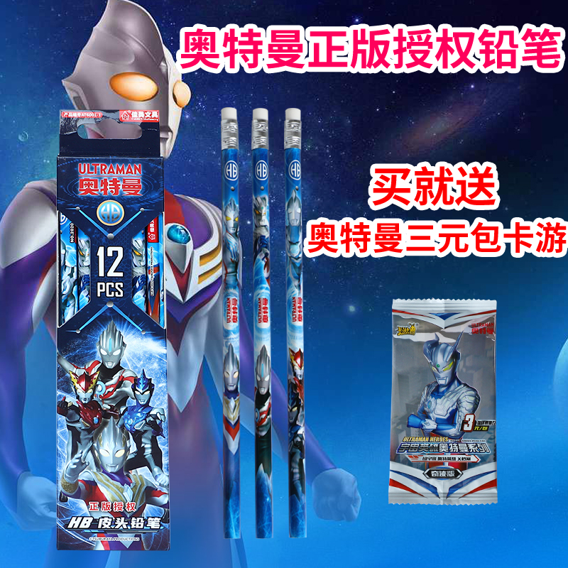 佳美正版奥特曼铅笔送卡游