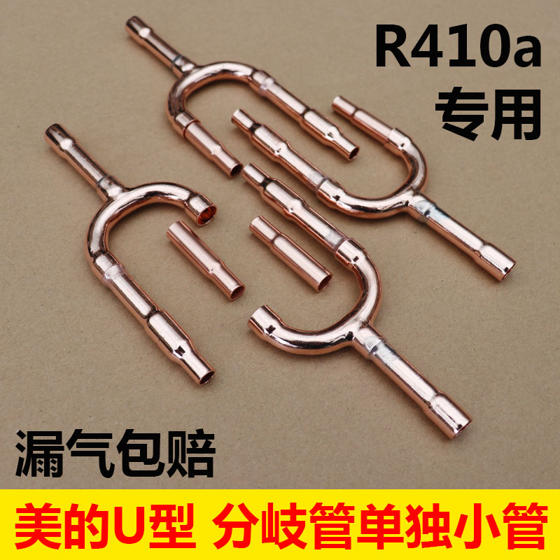 美的u型分歧管 单独小管01c 02c 03c 04c 05c中央空调r410a分支器