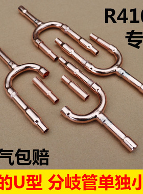 美的U型分歧管 单独小管01C 02C 03C 04C 05C中央空调R410A分支器