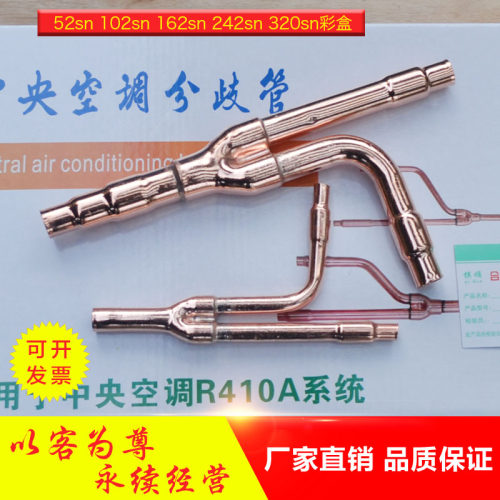 中央空调分支器 52sn 102sn 162sn682SN 462sn T型R410a分歧器 - 封面