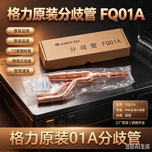格力空调分支器超值特惠
