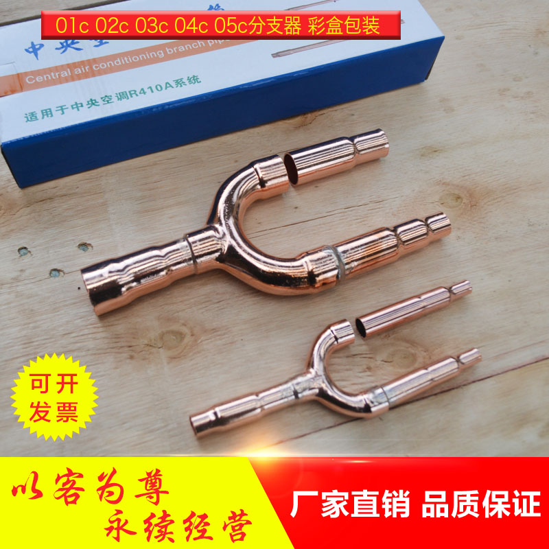 中央空调分支器 01c 02c 03c 04c 05c分歧器U型适合于410系统