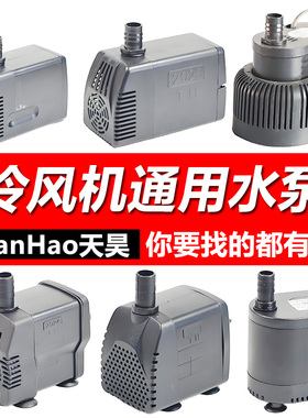 天昊冷风机水泵 220V380V工厂环保空调DYH-40W防干烧型潜水循环泵