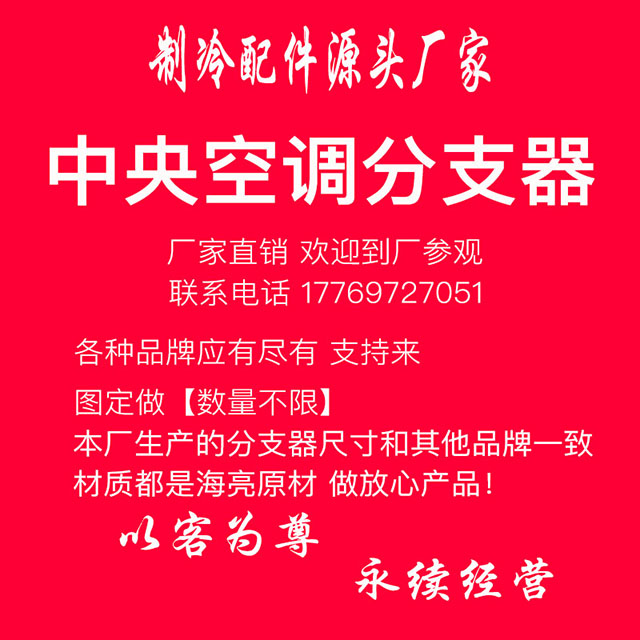 R支支管管41中央空调冷媒厂器分中央空调卖单a家供小液直0分管