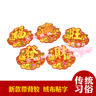 烫金加厚绒布贴字 发字福字包字旺字财字手工折纸折塔多用途装饰