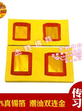 锡箔双连金中秋手工折纸折花篮