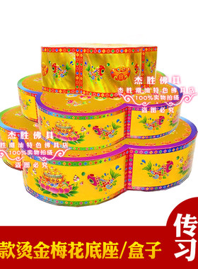 新款中秋折塔红桃粿底座烫金梅花盒diy水果糖金塔底座金盒凤凰