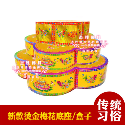 新款中秋折塔红桃粿底座烫金梅花盒diy水果糖金塔底座金盒凤凰