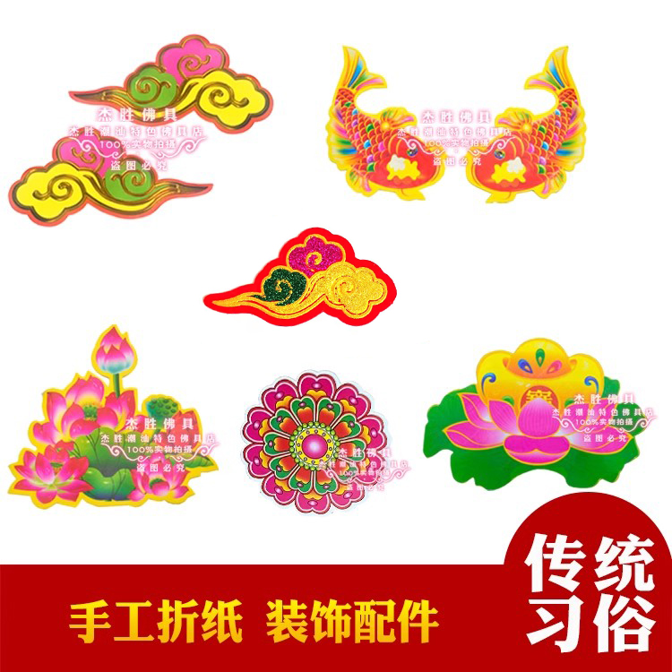 龙珠网红同款卡纸元宝莲花祥云