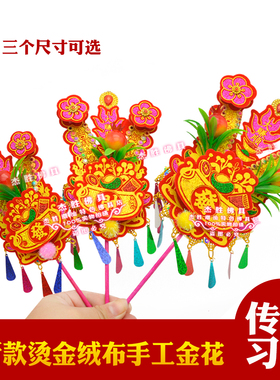 纯手工绒布金花石榴金花红绸