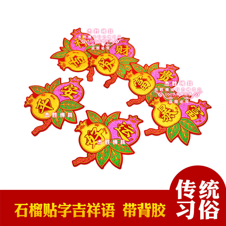 潮汕材料包装饰品烫金石榴贴节庆