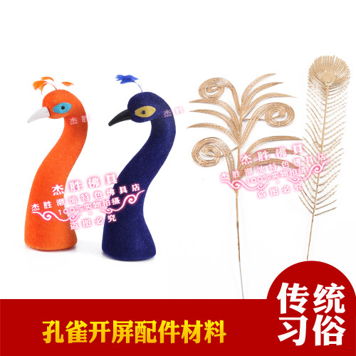 孔雀开屏配件材料孔雀头