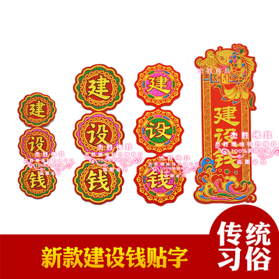 新款彩色绒布建设钱贴字布贴