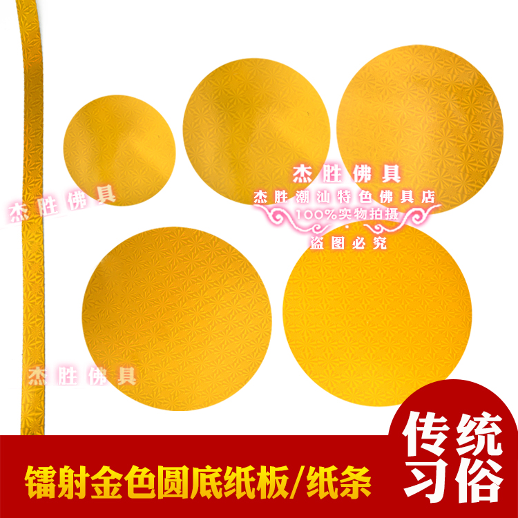 加厚金圆板圆底一桶金折纸材料