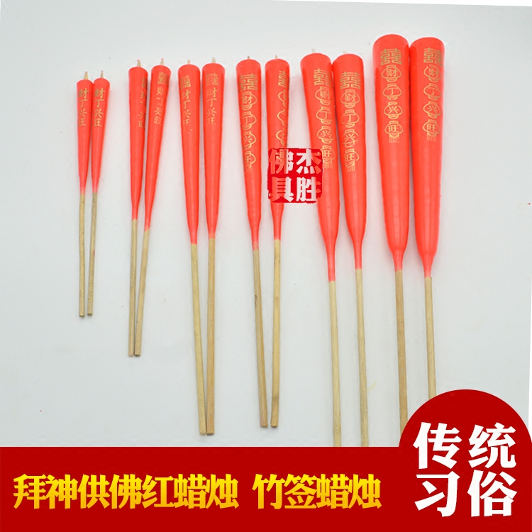 潮汕拜神用品红色金字竹脚蜡烛