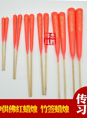 潮汕优质红色金字竹脚蜡烛家用尖头红竹签蜡烛单独1对装 香烛用品