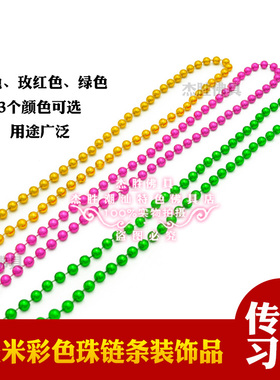 8mm彩色圆珠链绿色玫红色米色仿珍珠链一桶金百宝箱材料折塔配件