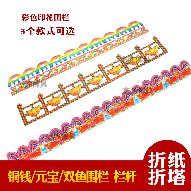 10条双鱼铜钱元宝围栏杆折塔材料