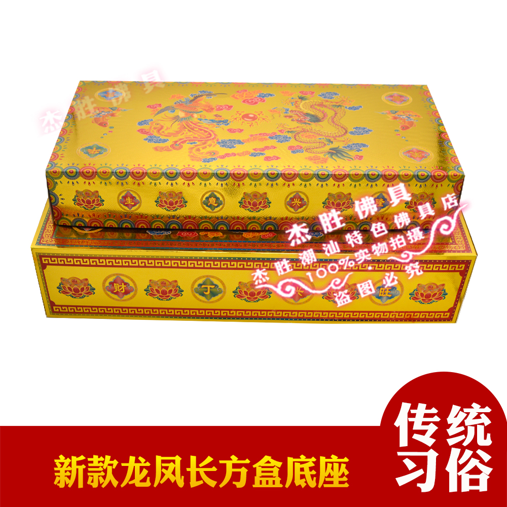 网红款大小号长方形底座 黄金楼底座盒子中秋折塔底座烫龙凤盒