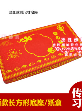 新款红色长方形底座潮汕中秋节折塔拜月娘新款塔脚金板船底座抖音