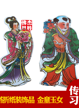 金童玉女潮汕装饰材料配件手工
