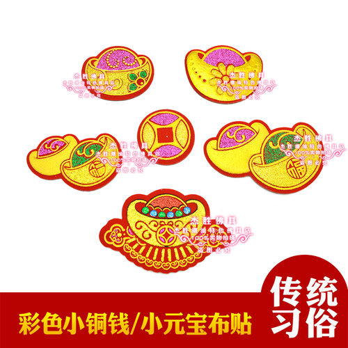 杰胜新款烫金小元宝带背胶多种