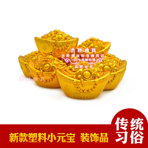 新款小号珠宝塑料金元宝 手工折纸折塔一桶金装饰材料潮汕中秋