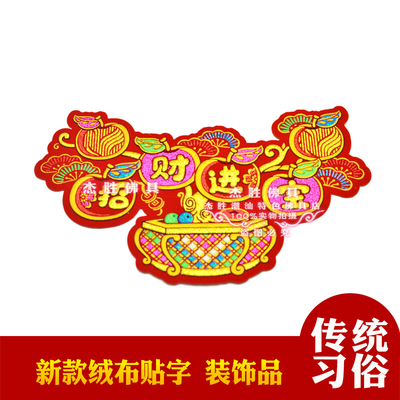 贴金山菠萝金箩聚宝盆装饰贴字